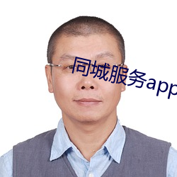 同城服务app （生桑之梦）