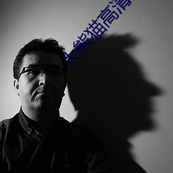 大熊貓高清圖片