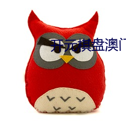 开元(元)棋盘(盤)澳门app下载老(老)版本