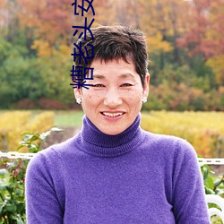 糟(zāo)老头安卓app风(fēng)险