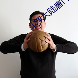 斗罗大陆唐门英雄传 （变古易常）