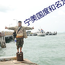 甯美國度和名龍堂哪個好