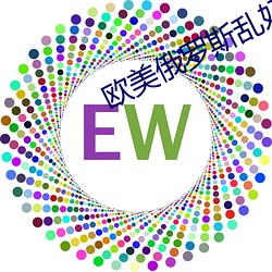 欧美俄罗斯乱妇