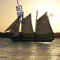 天鹅(é)芭一二区(qū)红(hóng)蜻蜓(tíng)社区