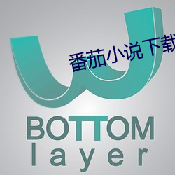 番茄小说下载