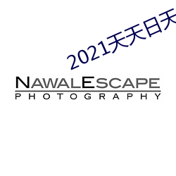 2021天天日天(天)天操(操)天(天)天干天天(天)射(射)