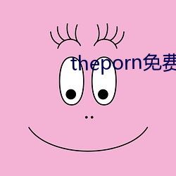 theporn免费 （野马无缰）