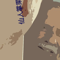 仙人掌果实(shí)视频