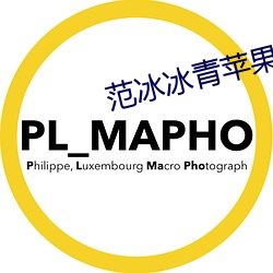 范冰冰青苹果剧本