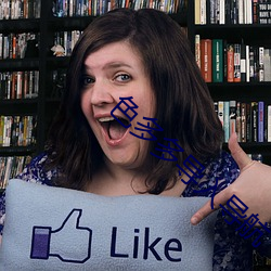 色多多導入導航