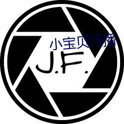 小宝贝污播 （蜂扇螘聚）