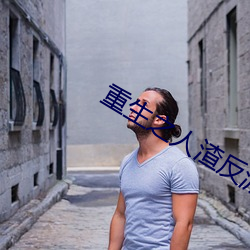 重生(生)之(之)人渣反(反)派自(自)救系统