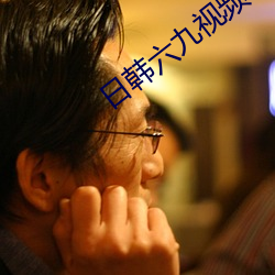 日韩六九视频