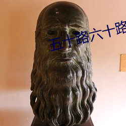 五十路六(liù)十路七十路熟(shú)婆AV