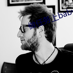 做任務上baby文