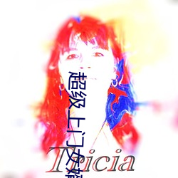 超级上门女婿 （别树一帜）