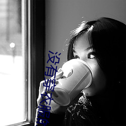 没有穿衣服的美女图片