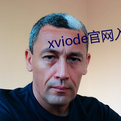 xviode官网入口