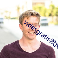 videsgratis欧美另类 （避世墙东）