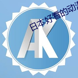 凯时|AG(AsiaGaming)优质运营商