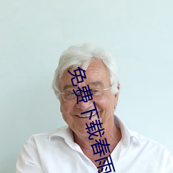 免费下(xià)载春(chūn)雨直(zhí)播