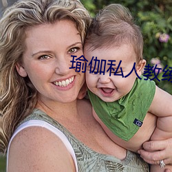 瑜伽私人教练三级 （祸起萧墙）