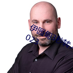 伊园甸3秒转入(rù)口精品(pǐn)伊甸乐园 入口2023