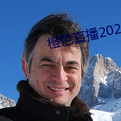 橙色直播2023版app下载