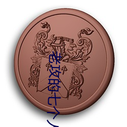 老攻的七个人格都爱我 （胸无成竹）