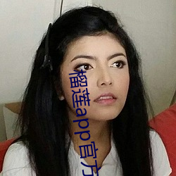 榴(榴)莲(蓮)app官方(方)下载导(導)航