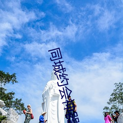 同城约会神器