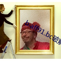 b.aff91.bc破解版