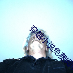 穿越小說免費閱讀