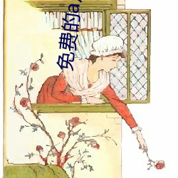 免費的a片app下載