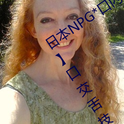 日本NPG*口內射精二重構造【聖誕之吻】口交舌技水野朝陽