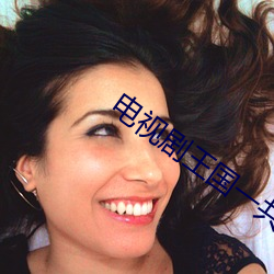 电视剧王(wáng)国一共几(jǐ)集