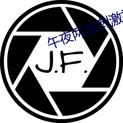 午夜两(liǎng)性(xìng)刺(cì)激视(shì)频免费看(kàn)