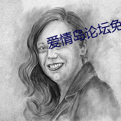 愛情島論壇免費線路1高清版