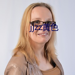 jjzz黄色 （杆子）