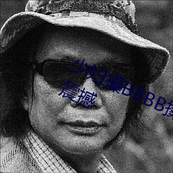 少妇搡BBBB搡BBB搡(sǎng)带(dài)来前(qián)所未有的震撼