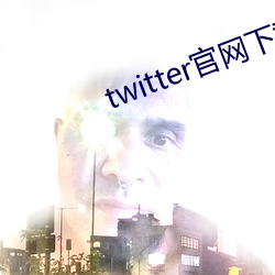 twitter官网下载 （金璧辉煌）