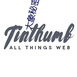 大象秘密入口