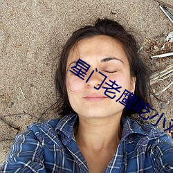 星门老鹰吃(吃)小(小)鸡