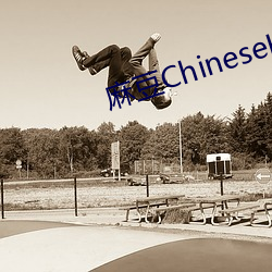 麻豆ChineseHDXXXXTube