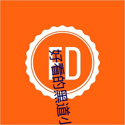 好看的黑道(dào)小说