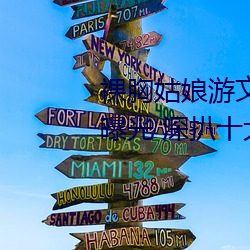 裸胸(胸)姑(姑)娘游(遊)文(文)雅“露乳装”照(照)片曝光 深扒十大(大)女星奇葩(葩)胸衣(衣)