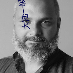 大陸一級免費黃片