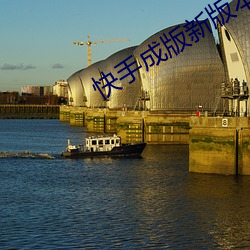 快手成版新版本