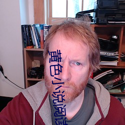 黄色小说阅读网 （天空海阔）