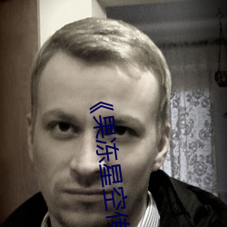 《果凍星空傳媒mv在線觀看